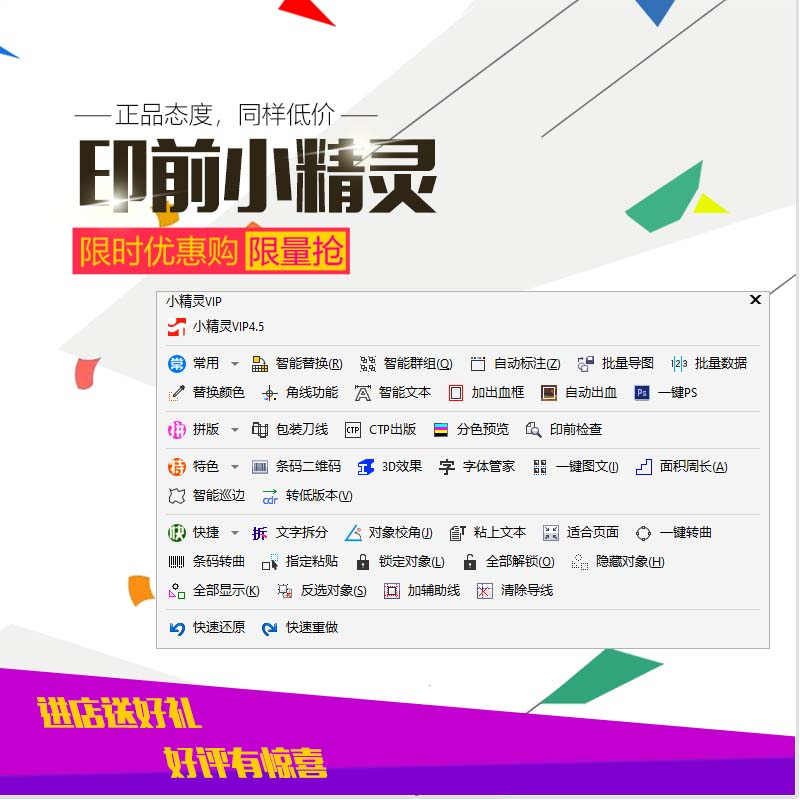 CDR插件印前小精灵 正品巡边批量条码二维码证卡横幅可变数据导图