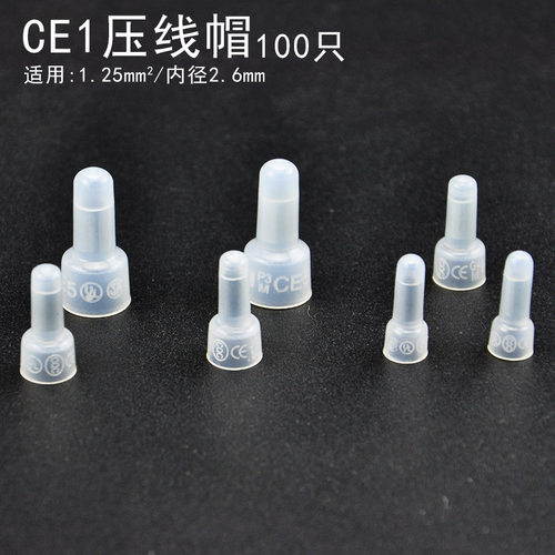 CE-1 2 5 X奶嘴压线帽 电线快速接线端子 并联闭端子预留线接线帽