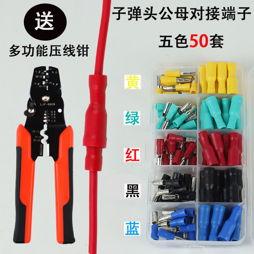 公母对接子弹头冷压端子