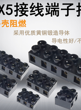 JX5铜接线端子排X5阻燃接线柱10A20A60A大电流电线连接器固定式