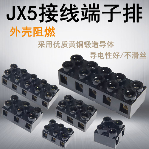 jx5阻燃大电流固定式铜接线