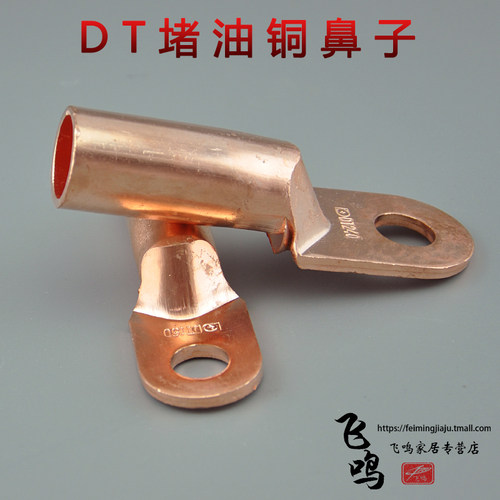 DT堵油铜鼻子线耳电力金具