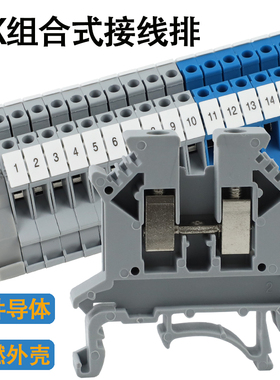Typ UK-2.5B接线端子3/5/6/10N通用导轨组合接线排板电流电压端子