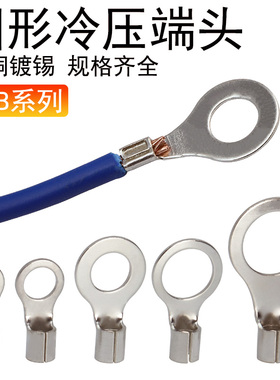 RNB圆型裸端子1.25-4/3.5/5.5-6/8/12冷压端头0.5-6平方OT铜线耳