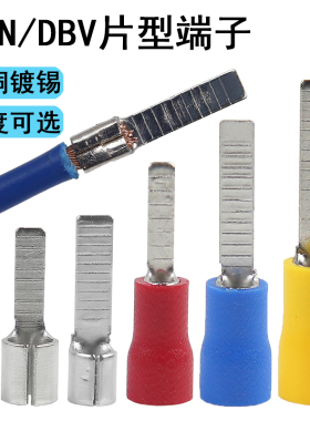 DBN片型裸接线端子DBV片形预绝缘铜端头1.25/2/5.5-10/14/18插针