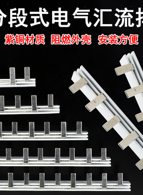 1P2P3P空气开关电气汇流排导流排接线端子断路器C45铜排紫铜铜排