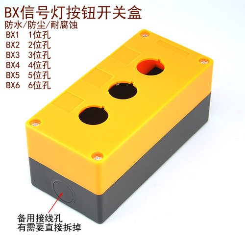 指示灯防水盒按钮盒ABS