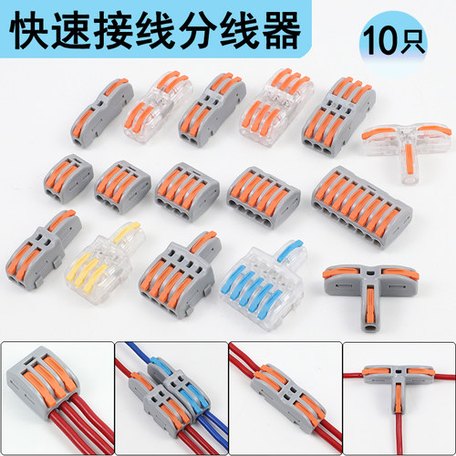 一进多出快速接线端子