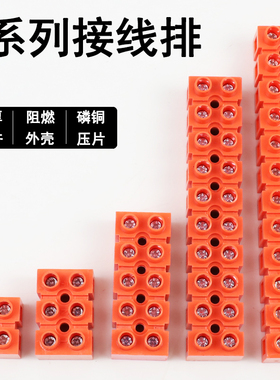 H-2519接线端子橘红色3801接线排2/3/5/6/10/12P基座型电线连接器