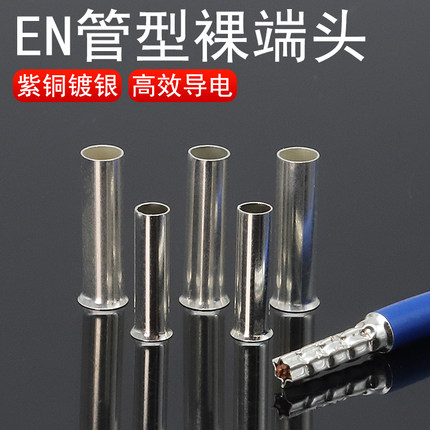 EN管型裸接线端子裸端头欧规套管冷压端头插针线鼻子铜鼻子接线头
