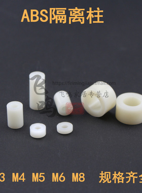 M5塑料垫片ABS平垫圈直通圆柱垫柱电脑PC板3-25mm间隔支撑隔离柱