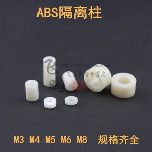 M8塑料垫片ABS平垫圈直通圆柱垫柱电脑PC板5-25mm间隔支撑隔离柱