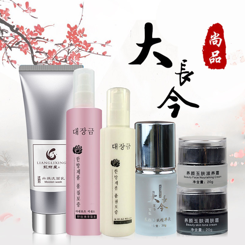 白如雪尚品大长今化妆品六件套日晚霜精华液洁面爽肤水乳液护肤品
