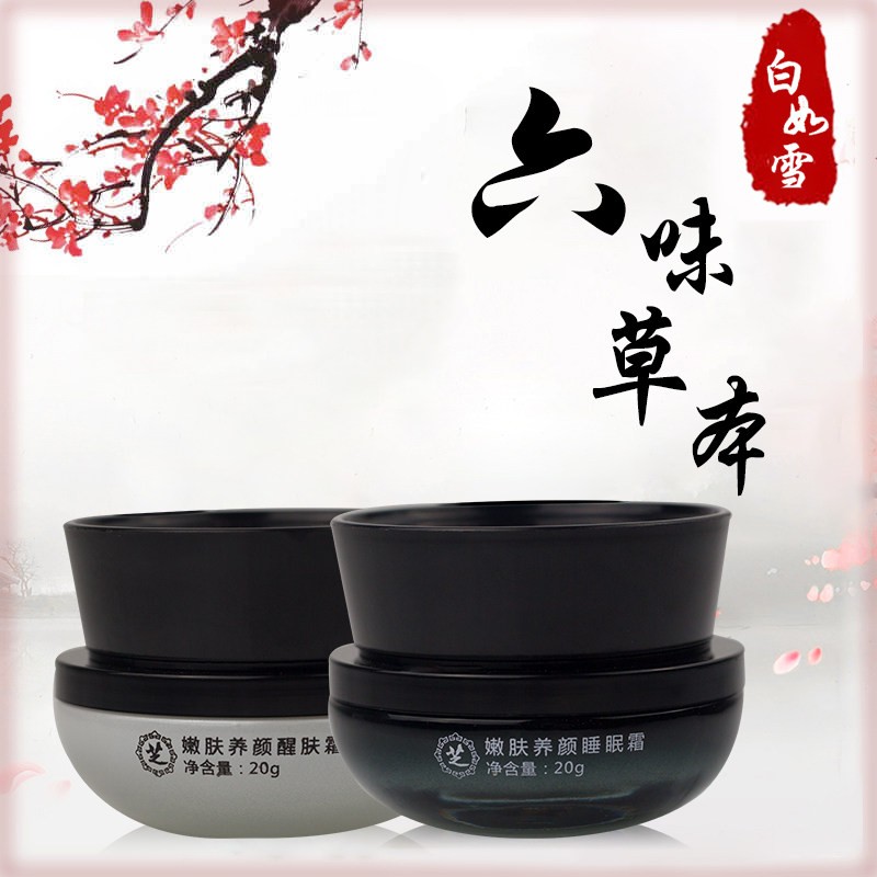 白如雪六味草本二合一护肤化妆品面部护理套装