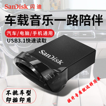 SanDisk 16g car USB disk can store songs mp3 lossless high-quality car supplies mini music USB disk 32g