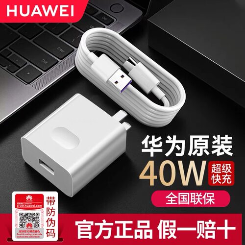 华为充电器原装40W超级快充Mate40/30Pro/P30/P40Pro/Nova9/8SE通用手机v30/x40i便携充电头套装