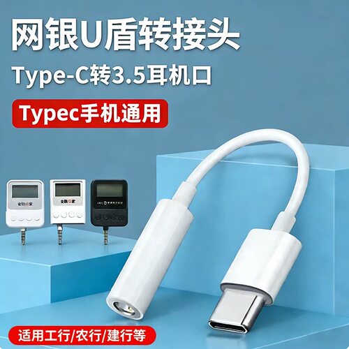 手机扁口转圆孔耳机转接头