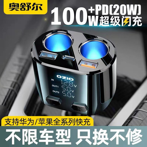 奥舒尔车载点烟器一拖二通用车型