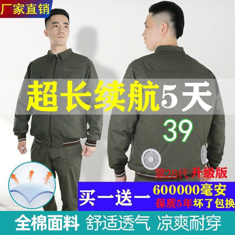 夏季降温空调服男工作服制冷带风扇的充电纯棉劳保衣服电焊