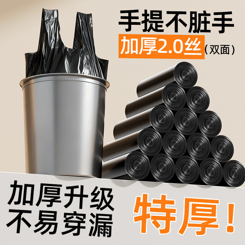 垃圾袋家用手提式加厚实惠装办公室用背心黑色大号厨房专用塑料袋
