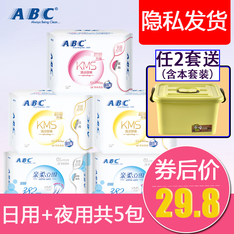 ABC卫生巾日夜用组合防漏棉柔