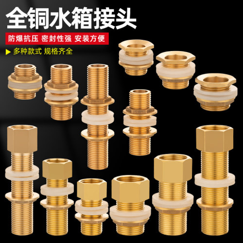全铜水箱接头太阳能红冲4分