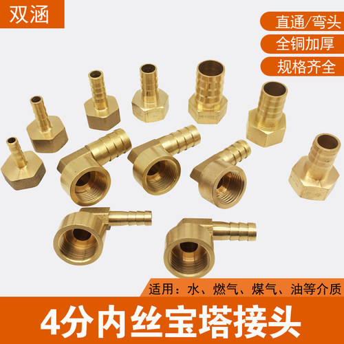 加厚4分内丝宝塔接头全铜