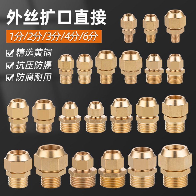 全铜外丝扩口直接铜管