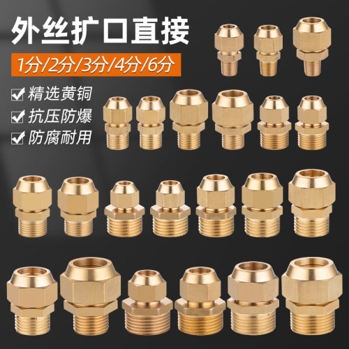 全铜外丝扩口直接铜管扩口接头