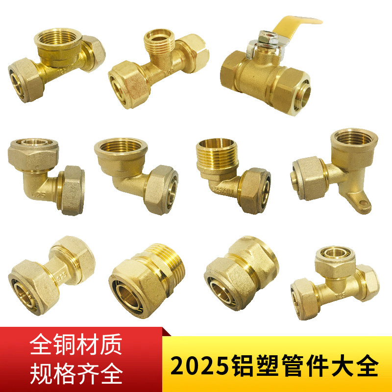 2025铝塑管接头全铜材质图片