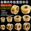 铜补芯2寸转1寸变大小头转2分变4分内外丝变径压力表一寸补心接头