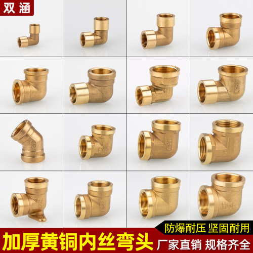 加厚内丝弯头直角铜弯头