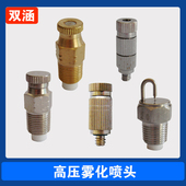 高压雾化喷头冷雾喷头景观造雾喷头纺织机专用除尘加湿喷头