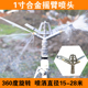 1寸合金可调金属摇臂喷头农用大田园林草坪大面积喷灌浇水神器