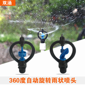 草坪花园洒水器园林自动旋转喷水喷淋喷头360度喷洒头雨状喷头