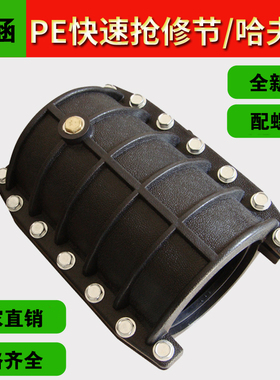 PE抢修节哈夫节ppr管道快速接头160水管抱箍增接口鞍座补漏器堵漏