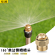 全铜高压细雾化喷头浇花喷雾4分微喷自动园林草坪可调180度侧喷