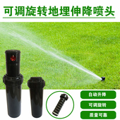 6分可调地埋旋转喷头自动伸缩球场草坪洒水桥梁养护绿化喷灌喷头