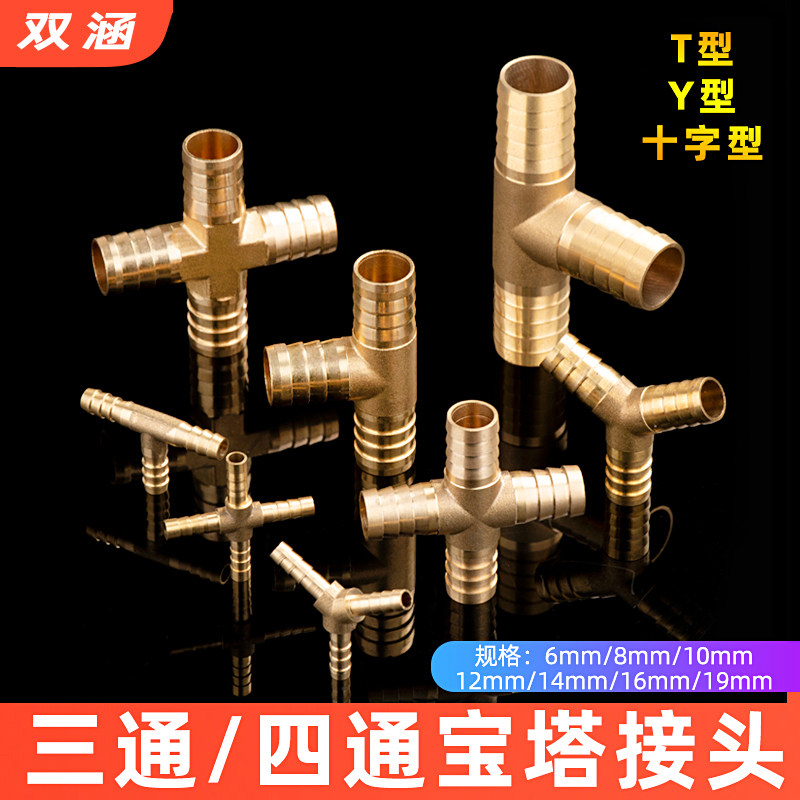 全铜t型Y型三通宝塔接头油管天然气液化煤气水管燃气管黄铜四通