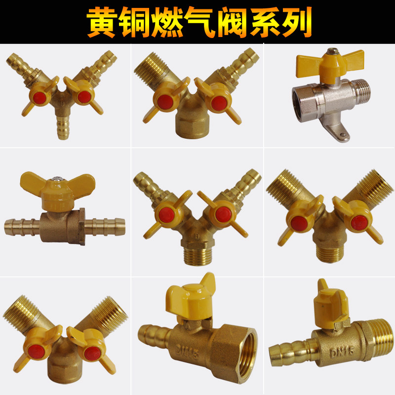 黄铜 内外牙铜球阀 三通宝塔球阀 蝶柄球阀 热水器煤气燃气阀开关