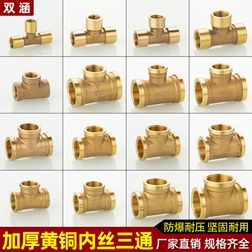 双涵内牙三通加厚铜管接头