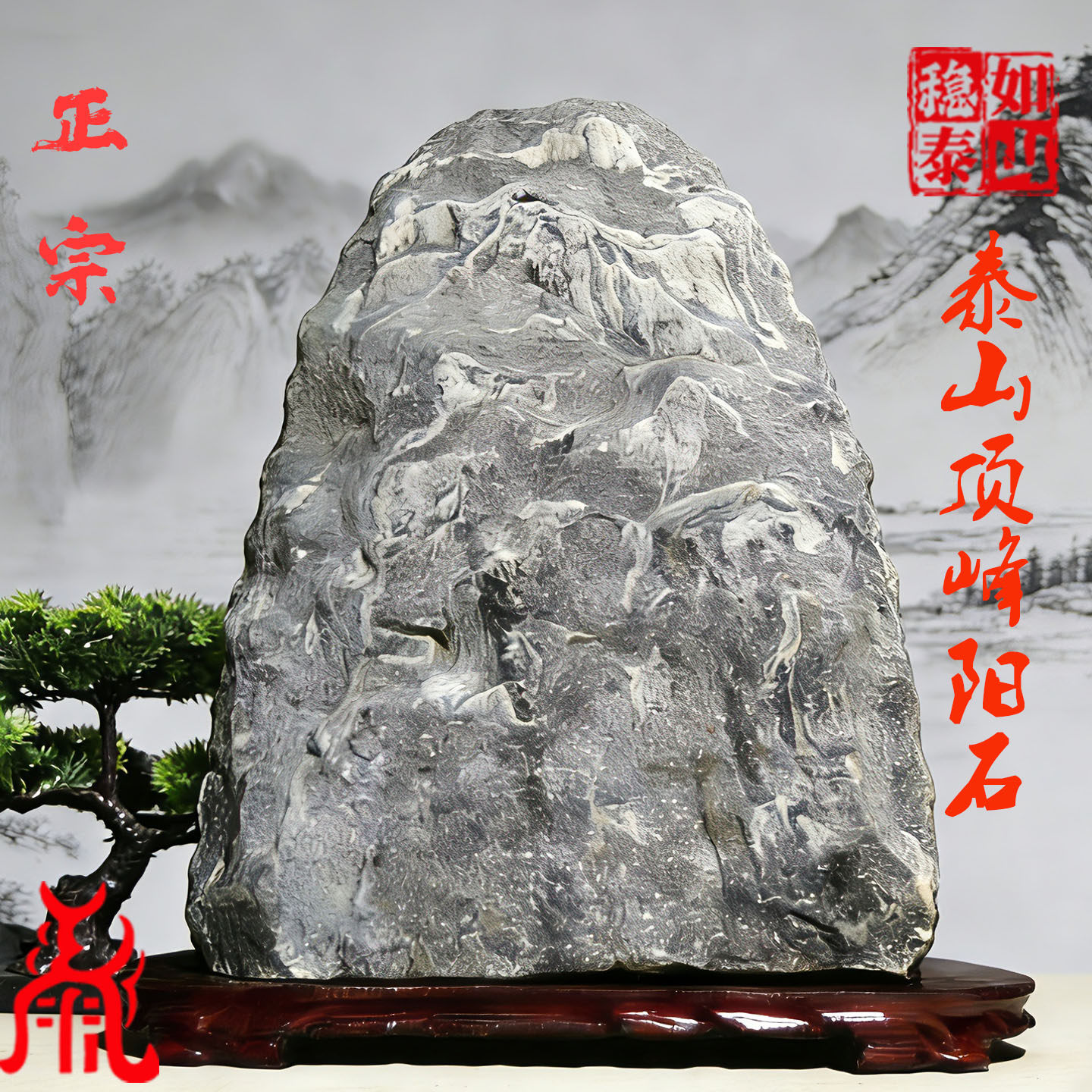 泰山天然原石室内室外办公室正宗阳石摆件补角旺宅镇宅路冲