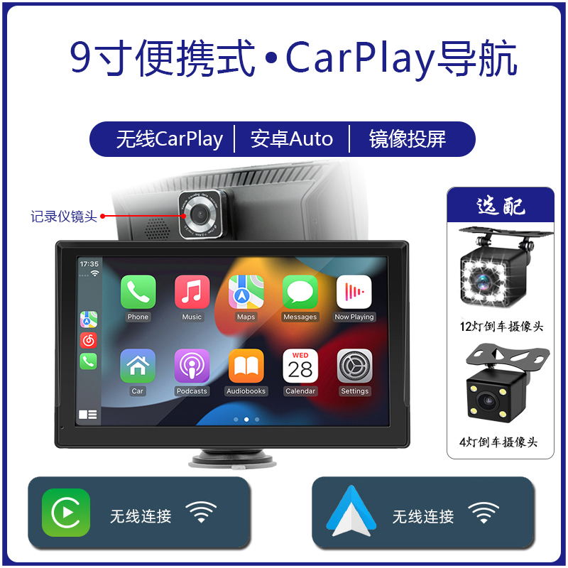 9寸便携式行车记录仪无线CarPlay 安卓Auto高清屏倒车影像64G内存