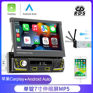 7寸单锭伸缩屏车载MP5播放器汽车蓝牙插卡收音机v倒车优先Carplay