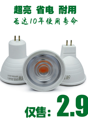 LED灯杯4W6W灯珠光源GU5.3MR16插脚射灯节能220V 替换卤素灯泡