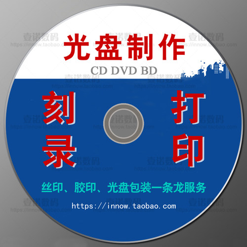 CD光盘盒定制作订做VCD北京DVD光碟片印刷复制代刻录胶印压盘打印