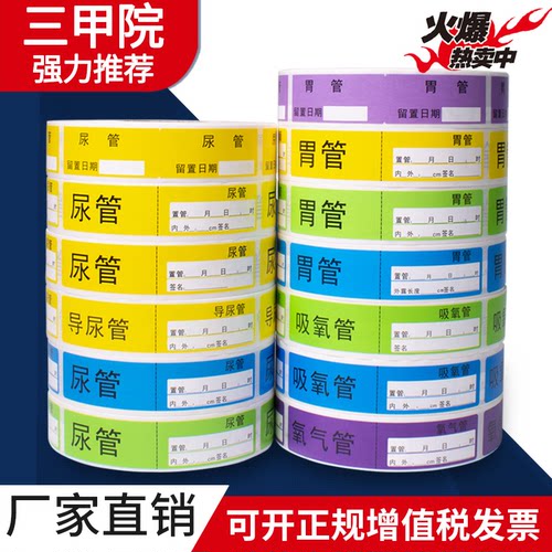 护理尿管导管胃管医用标签管道贴