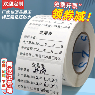食品生产开封日期到期时间厨房有效期标签贴效期表保质期防水定制