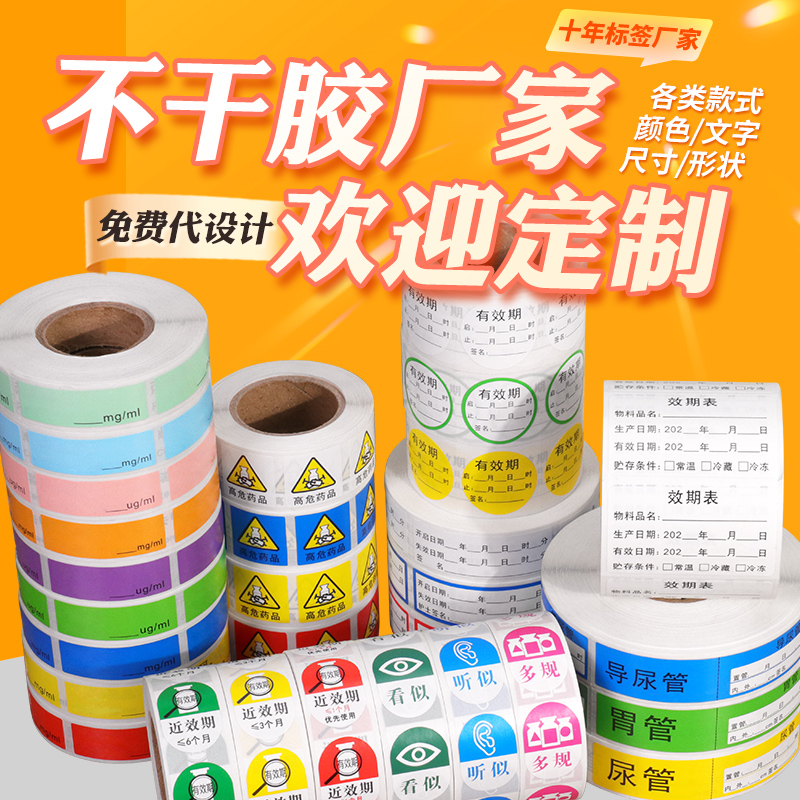 护理标签定制专拍导管空白贴纸