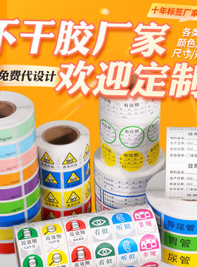 护理标签定制专拍导管空白贴纸